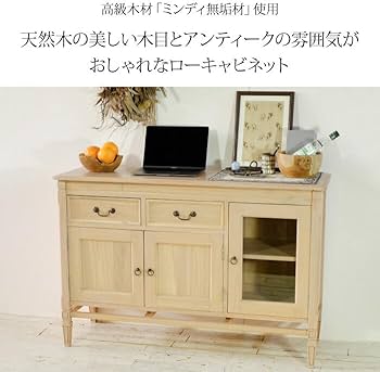 Amazon.co.jp: ローキャビネット 幅120cm アンティーク調 天然木 完成 Amazon.co.jp: ローキャビネット 幅120cm アンティーク調 天然木 完成